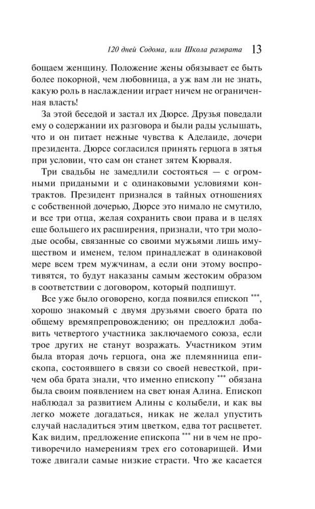 120 дней Содома, или Школа разврата
